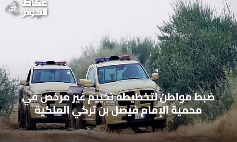 ضبط-مواطن-لتخطيطه-تخييم-غير-مرخص-في-محمية-الإمام-فيصل-بن-تركي-الملكية