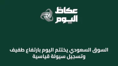 السوق-السعودي-يختتم-اليوم-بارتفاع-طفيف-وتسجيل-سيولة-قياسية