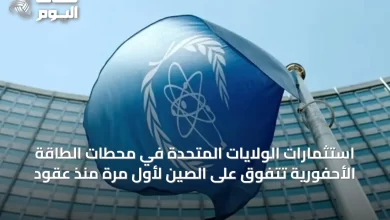 استثمارات-الولايات-المتحدة-في-محطات-الطاقة-الأحفورية-تتفوق-على-الصين-لأول-مرة-منذ-عقود