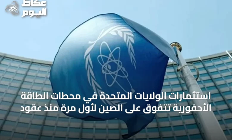 استثمارات-الولايات-المتحدة-في-محطات-الطاقة-الأحفورية-تتفوق-على-الصين-لأول-مرة-منذ-عقود