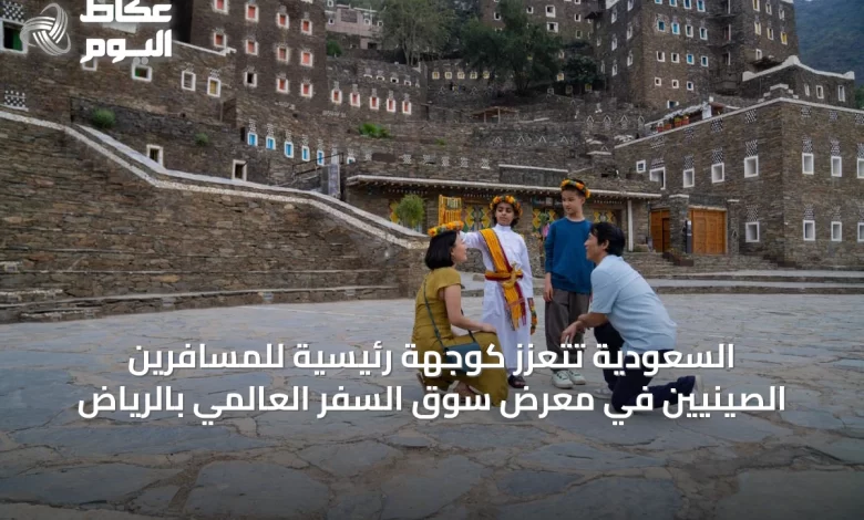 السعودية-تتعزز-كوجهة-رئيسية-للمسافرين-الصينيين-في-معرض-سوق-السفر-العالمي-بالرياض