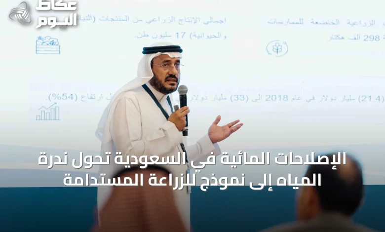 الإصلاحات-المائية-في-السعودية-تحول-ندرة-المياه-إلى-نموذج-للزراعة-المستدامة