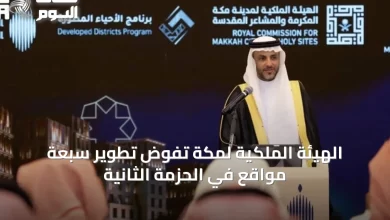 الهيئة-الملكية-لمكة-تُفوض-تطوير-سبعة-مواقع-في-الحزمة-الثانية