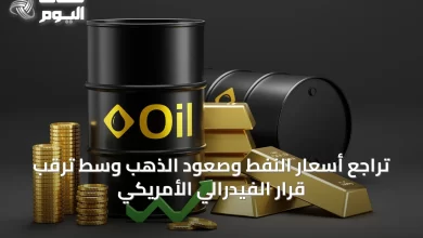 تراجع-أسعار-النفط-وصعود-الذهب-وسط-ترقب-قرار-الفيدرالي-الأمريكي