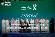 مركز-«مائي»-يطلق-جائزة-وطنية-لتكريم-كفاءة-المياه-وتعزيز-الابتكار-المستدام
