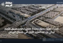 إنشاء-ثلاثة-جسور-جديدة-ضمن-تطوير-طريق-الأمير-تركي-بن-عبدالعزيز-الأول-في-شمال-الرياض