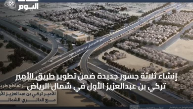 إنشاء-ثلاثة-جسور-جديدة-ضمن-تطوير-طريق-الأمير-تركي-بن-عبدالعزيز-الأول-في-شمال-الرياض