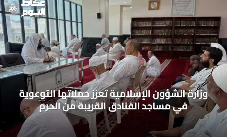 وزارة-الشؤون-الإسلامية-تُعزّز-حملاتها-التوعوية-في-مساجد-الفنادق-القريبة-من-الحرم
