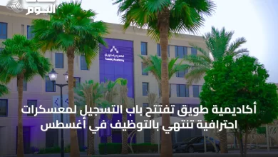 أكاديمية-طويق-تفتتح-باب-التسجيل-لمعسكرات-احترافية-تنتهي-بالتوظيف-في-أغسطس