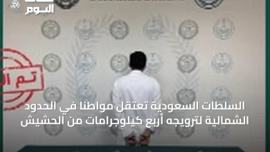السلطات-السعودية-تعتقل-مواطنًا-في-الحدود-الشمالية-لترويجه-أربع-كيلوجرامات-من-الحشيش