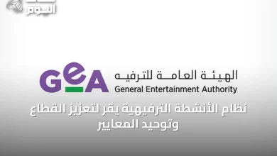 نظام-الأنشطة-الترفيهية-يُقرّ-لتعزيز-القطاع-وتوحيد-المعايير