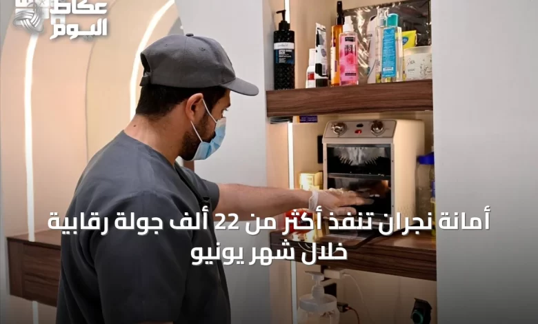 أمانة-نجران-تنفذ-أكثر-من-22-ألف-جولة-رقابية-خلال-شهر-يونيو