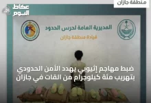 ضبط-مهاجم-إثيوبي-يهدد-الأمن-الحدودي-بتهريب-مئة-كيلوجرام-من-القات-في-جازان
