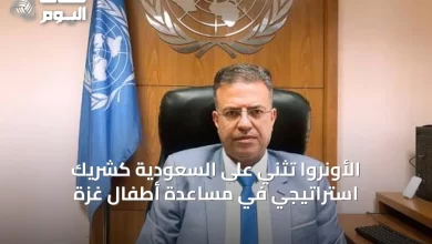 الأونروا-تُثني-على-السعودية-كشريك-استراتيجي-في-مساعدة-أطفال-غزة