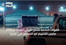 القوات-الخاصة-للأمن-البيئي-تضبط-مواطنًا-مارس-التخييم-غير-المرخص-في-عسير