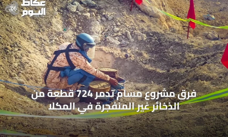 فرق-مشروع-مسام-تدمر-724-قطعة-من-الذخائر-غير-المنفجرة-في-المكلا
