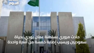 حادث-مروري-بسلطنة-عُمان-يودي-بحياة-سعوديين-ويسبب-إصابة-خمسة-من-أسرة-واحدة