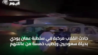 حادث-انقلاب-مركبة-في-سلطنة-عُمان-يودي-بحياة-سعوديين-ويصيب-خمسة-من-عائلتهم