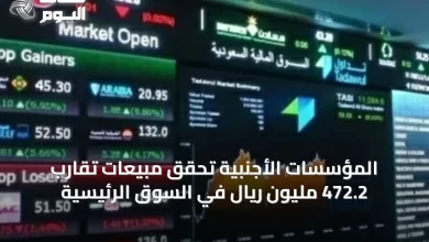 المؤسسات-الأجنبية-تحقق-مبيعات-تقارب-472.2-مليون-ريال-في-السوق-الرئيسية