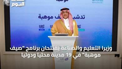وزيرا-التعليم-والصناعة-يفتتحان-برنامج-“صيف-موهبة”-في-19-مدينة-محليًا-ودوليًا