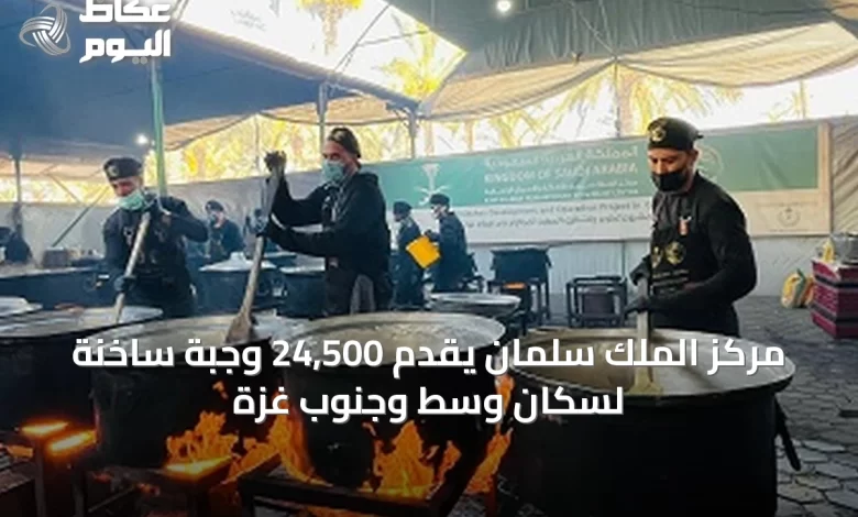 مركز-الملك-سلمان-يقدّم-24,500-وجبة-ساخنة-لسكان-وسط-وجنوب-غزة