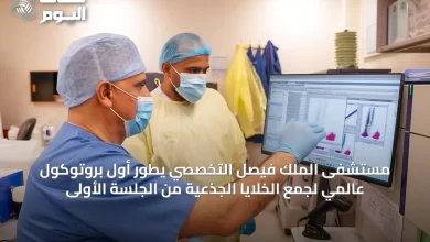 مستشفى-الملك-فيصل-التخصصي-يطور-أول-بروتوكول-عالمي-لجمع-الخلايا-الجذعية-من-الجلسة-الأولى