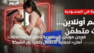 فيرجن-موبايل-السعودية-تُطلق-خدمة-«باقات-أمان»-لحماية-الأطفال-رقمياً-عبر-الشبكة