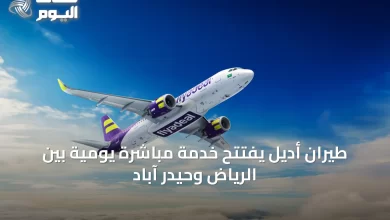 طيران-أديل-يفتتح-خدمة-مباشرة-يومية-بين-الرياض-وحيدر-آباد