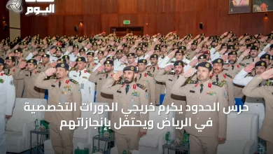 حرس-الحدود-يكرم-خريجي-الدورات-التخصصية-في-الرياض-ويحتفل-بإنجازاتهم
