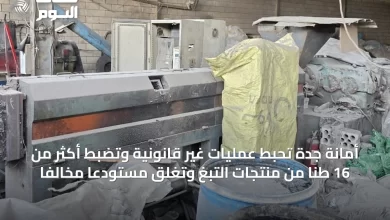 أمانة-جدة-تحبط-عمليات-غير-قانونية-وتضبط-أكثر-من-16-طنًا-من-منتجات-التبغ-وتغلق-مستودعًا-مخالفًا