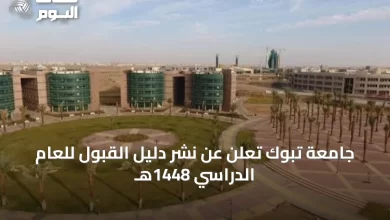 جامعة-تبوك-تعلن-عن-نشر-دليل-القبول-للعام-الدراسي-1448هـ