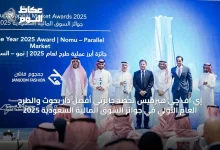 إي-اف-چي-هيرميس-تحصد-جائزتي-أفضل-دار-بحوث-والطرح-العام-الأولي-في-جوائز-السوق-المالية-السعودية-2025