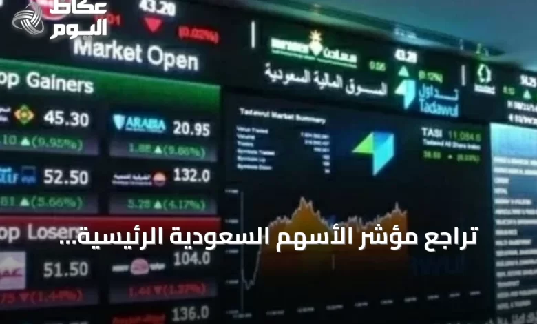 تراجع-مؤشر-الأسهم-السعودية-الرئيسية-وارتفاع-نشاط-السوق-الموازي