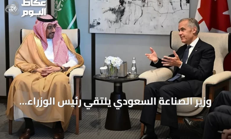 وزير-الصناعة-السعودي-يلتقي-رئيس-الوزراء-الكندي-لمناقشة-شراكات-صناعية-وتعدينية
