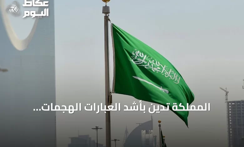 المملكة-تدين-بأشد-العبارات-الهجمات-الإيرانية-المتكررة-على-الكويت-والبحرين-والأردن