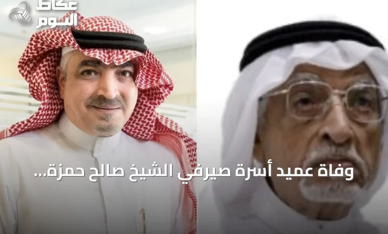 وفاة-عميد-أسرة-صيرفي-الشيخ-صالح-حمزة-صيرفي-بعد-صلاة-المغرب