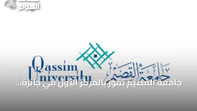 جامعة-القصيم-تفوز-بالمركز-الأول-في-جائزة-wsis-prizes-2026-عن-مشروع-qspark-للتعلم-الإلكتروني