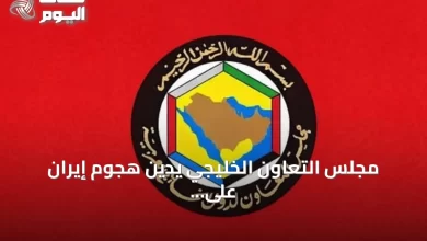 مجلس-التعاون-الخليجي-يدين-هجوم-إيران-على-ناقلتين-ويطالب-بمحاسبتها