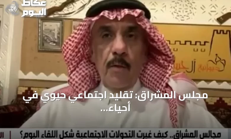 مجلس-المشراق:-تقليد-اجتماعي-حيوي-في-أحياء-الرياض-القديمة