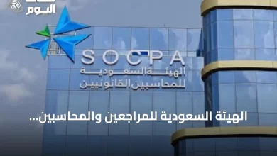 الهيئة-السعودية-للمراجعين-والمحاسبين-تُحيل-محاسبًا-سابقًا-ومنشأتين-غير-مرخصتين-إلى-النيابة