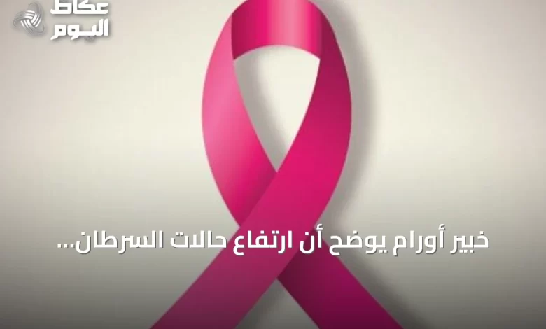 خبير-أورام-يوضح-أن-ارتفاع-حالات-السرطان-يعود-لزيادة-السكان-وطول-العمر-وليس-لزيادة-شراسة-المرض