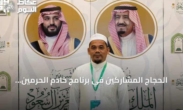 الحجاج-المشاركين-في-برنامج-خادم-الحرمين-يثنون-على-الاستقبال-والخدمات-الشاملة