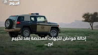 إحالة-مواطن-للجهات-المختصة-بعد-تخييم-غير-مرخص-في-محمية-الإمام-فيصل-بن-تركي-بالرياض