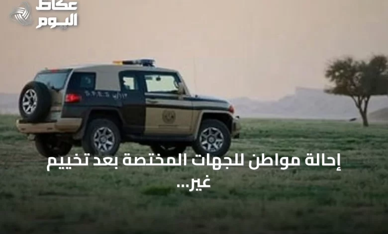 إحالة-مواطن-للجهات-المختصة-بعد-تخييم-غير-مرخص-في-محمية-الإمام-فيصل-بن-تركي-بالرياض