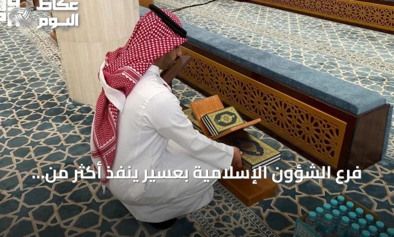 فرع-الشؤون-الإسلامية-بعسير-ينفذ-أكثر-من-167-ألف-جولة-رقابية-على-المساجد-في-النصف-الأول-2026