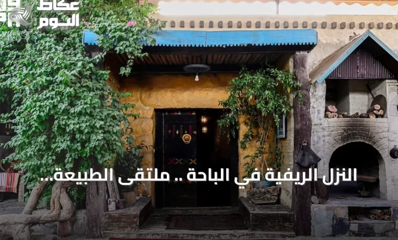 النزل-الريفية-في-الباحة.-ملتقى-الطبيعة-والتاريخ-العريق