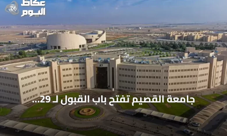 جامعة-القصيم-تفتح-باب-القبول-لـ-29-برنامجًا-دراسيًا-عليا-للفصل-الأول-من-1448هـ