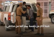 ضبط-أكثر-من-خمسة-عشر-ألفًا-من-مخالفي-أنظمة-الإقامة-والعمل-وأمن-الحدود-في-أسبوع-واحد