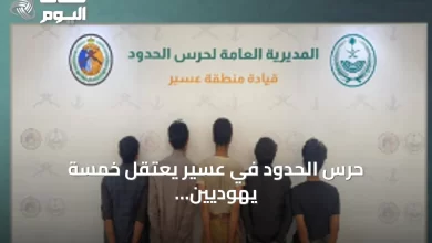 حرس-الحدود-في-عسير-يعتقل-خمسة-يهوديين-ويحجز-مائة-كيلوجرام-من-القات-المهرب
