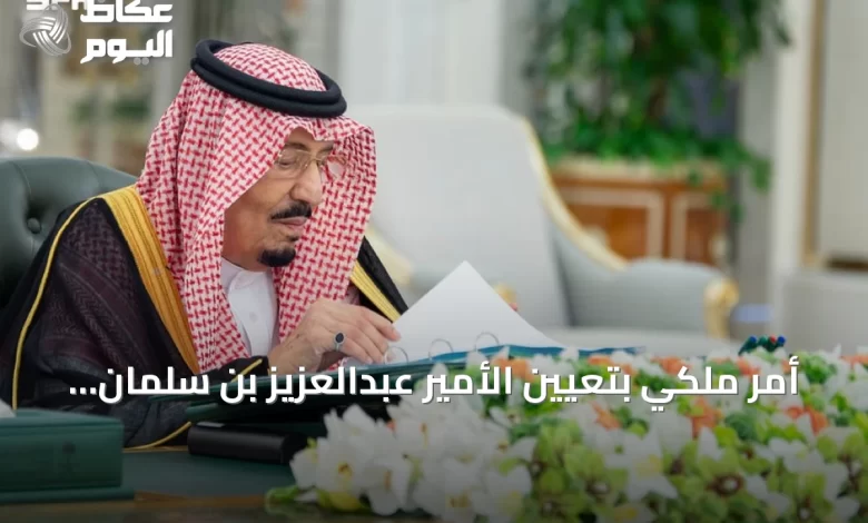 أمر-ملكي-بتعيين-الأمير-عبدالعزيز-بن-سلمان-وزيراً-للصناعة-والثروة-المعدنية-مع-استمراره-في-الطاقة
